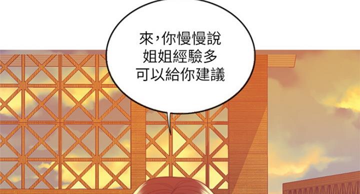 《游泳教练》第71话 第93页