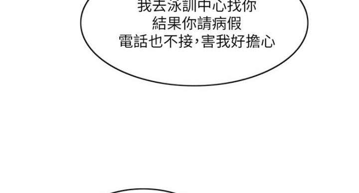 《游泳教练》第72话 第21页