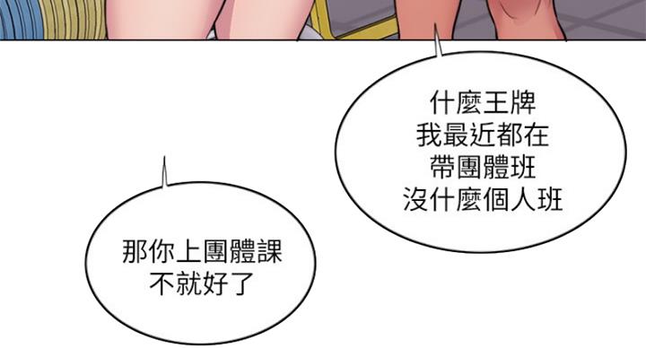《游泳教练》第74话 第10页