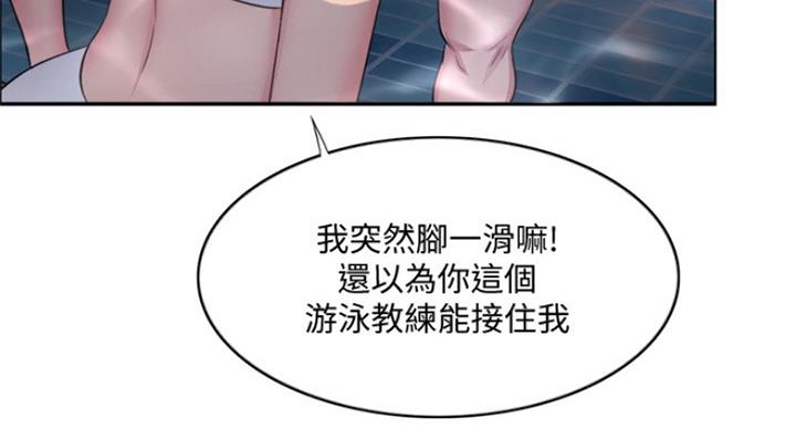 《游泳教练》第74话 第123页