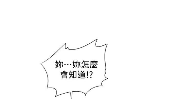 《游泳教练》第74话 第135页