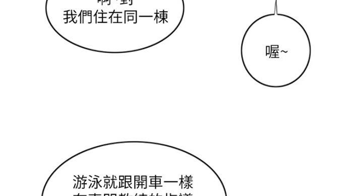 《游泳教练》第74话 第35页