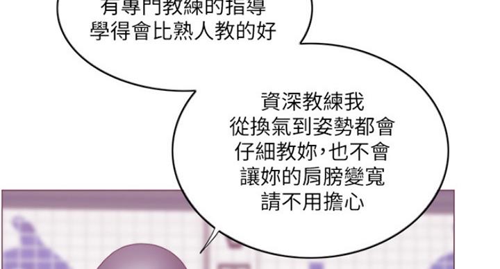 《游泳教练》第74话 第36页