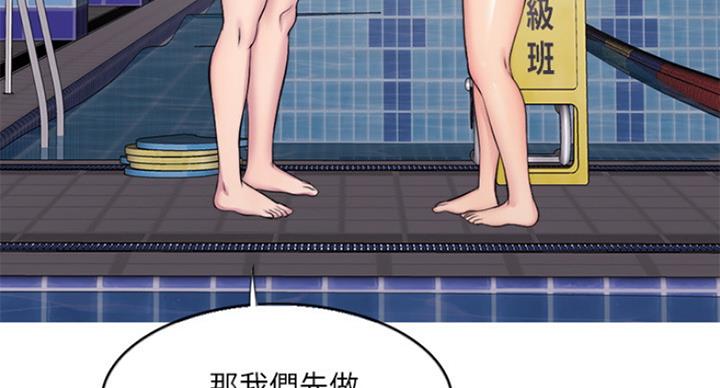 《游泳教练》第74话 第48页