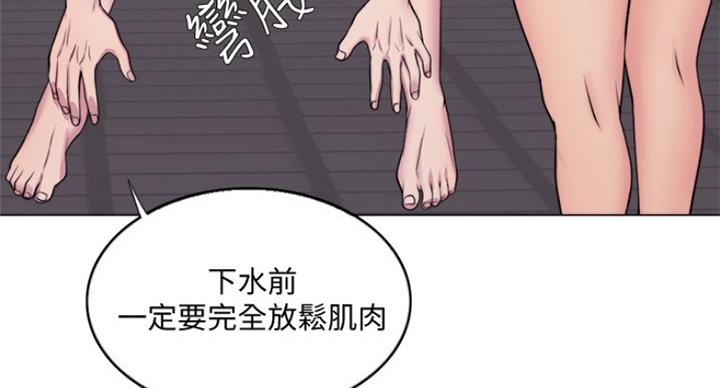 《游泳教练》第74话 第61页