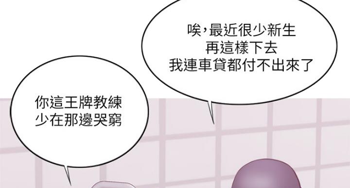 《游泳教练》第74话 第7页