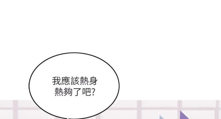 《游泳教练》第74话 第82页