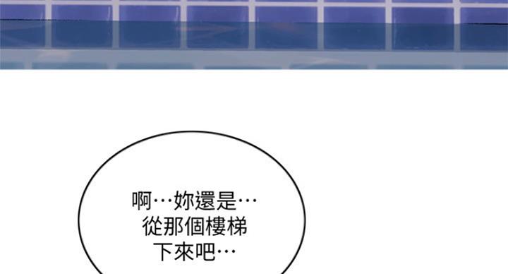 《游泳教练》第74话 第97页