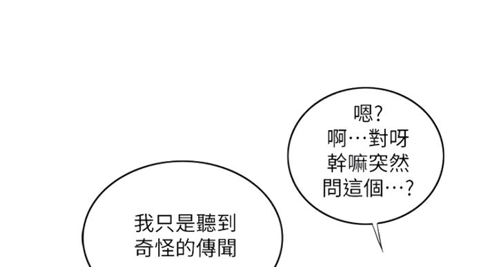 《游泳教练》第73话 第31页