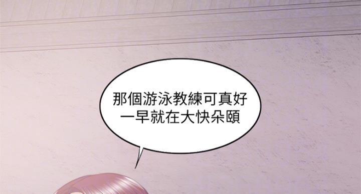 《游泳教练》第73话 第51页