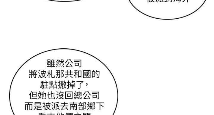 《游泳教练》第75话 第13页