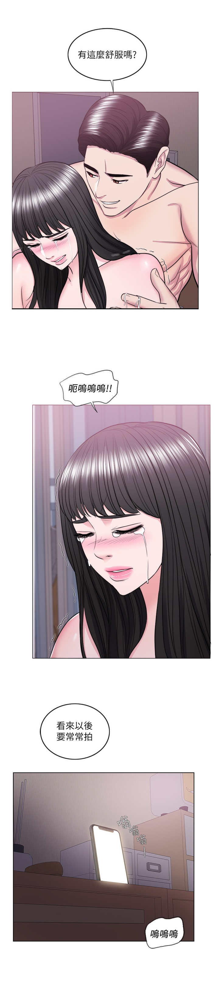 《游泳教练》第78话 第15页