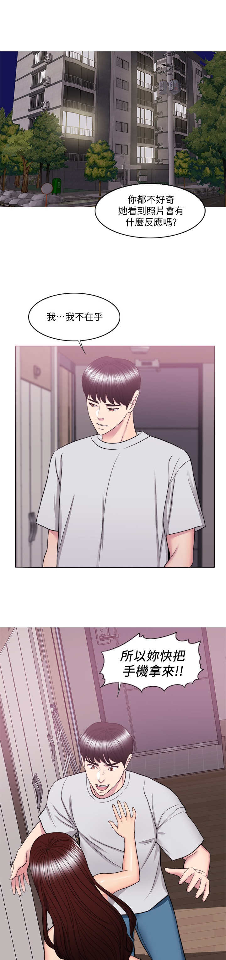 《游泳教练》第78话 第17页
