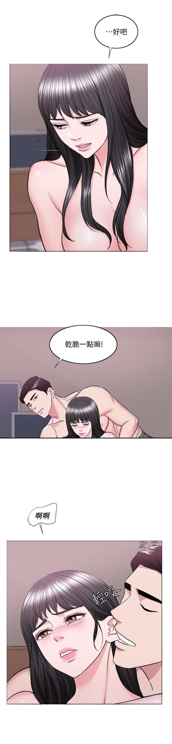《游泳教练》第78话 第3页