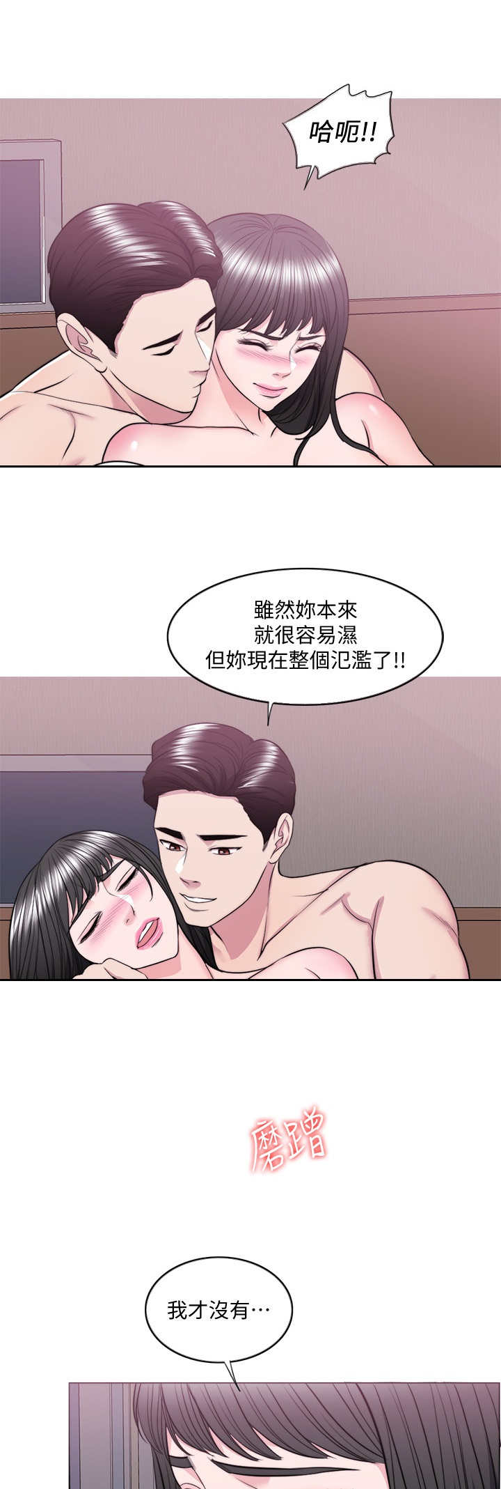 《游泳教练》第78话 第9页