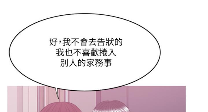 《游泳教练》第76话 第106页