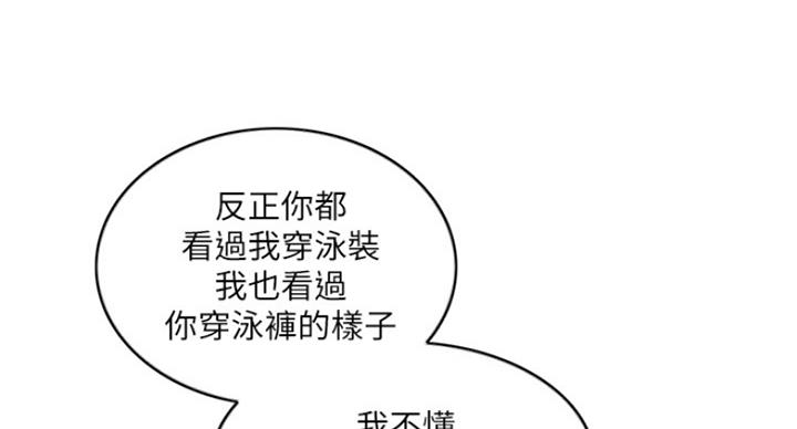 《游泳教练》第76话 第33页