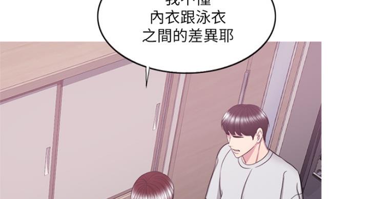 《游泳教练》第76话 第34页