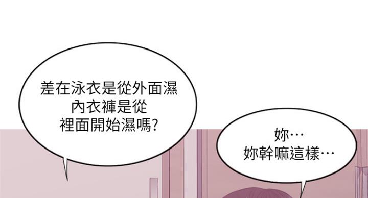 《游泳教练》第76话 第37页