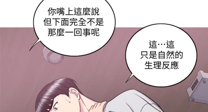 《游泳教练》第76话 第67页