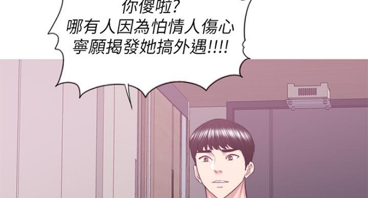 《游泳教练》第76话 第99页