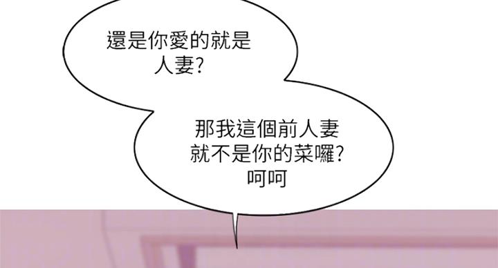 《游泳教练》第80话 第111页