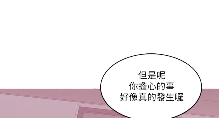 《游泳教练》第80话 第86页