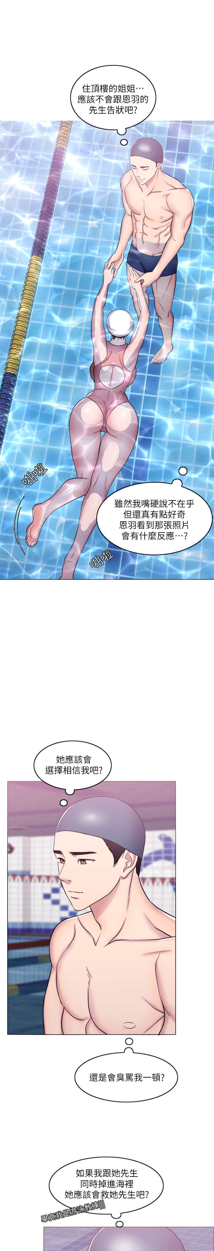 《游泳教练》第79话 第3页