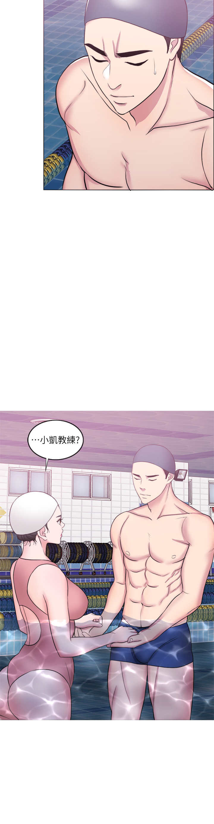 《游泳教练》第79话 第4页