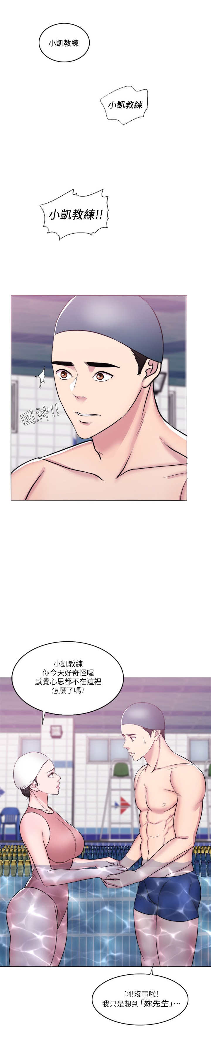 《游泳教练》第79话 第5页