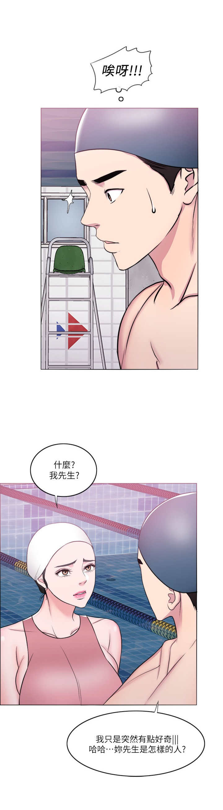 《游泳教练》第79话 第6页