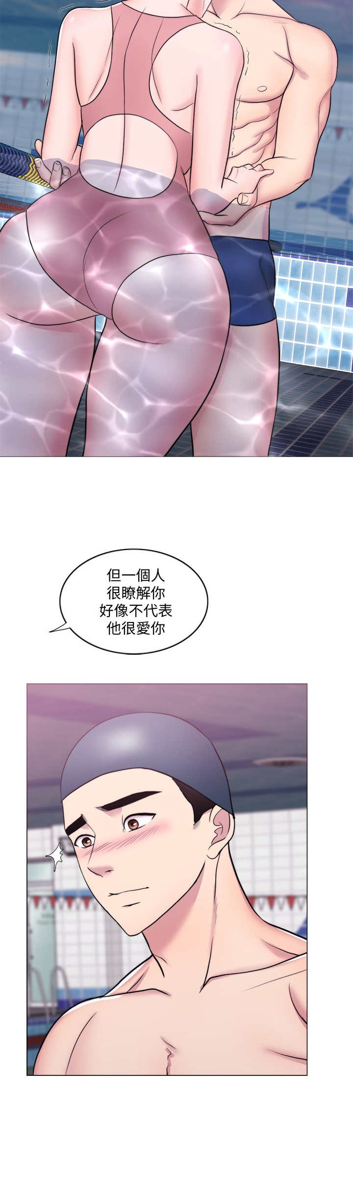 《游泳教练》第79话 第8页