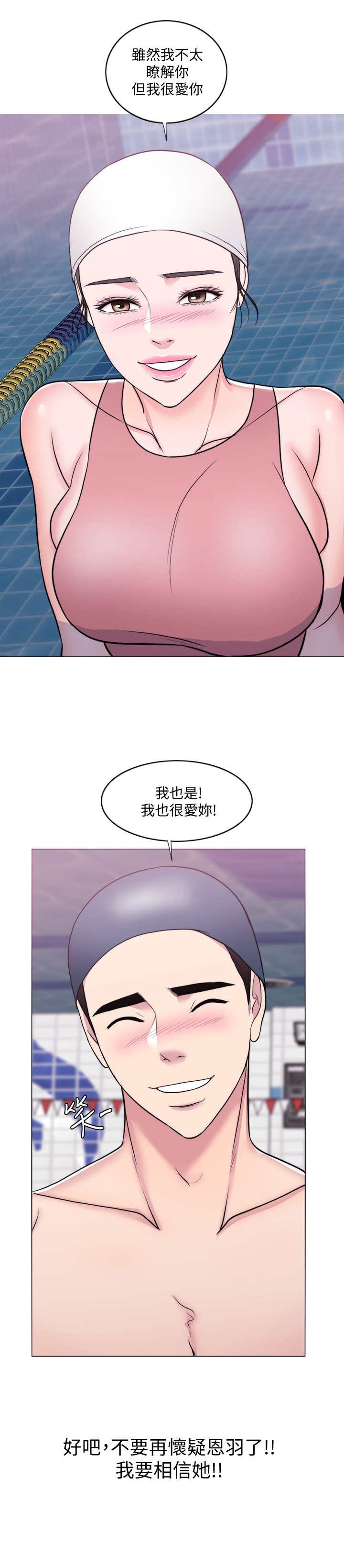 《游泳教练》第79话 第9页