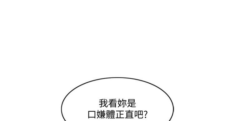 《游泳教练》第85话 第67页