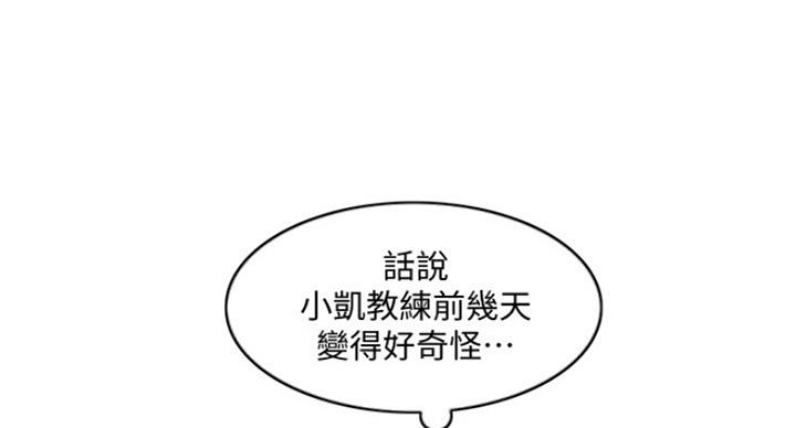 《游泳教练》第86话 第56页
