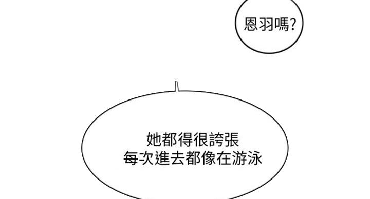 《游泳教练》第87话 第56页