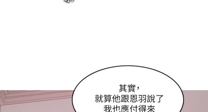 《游泳教练》第90话 第17页