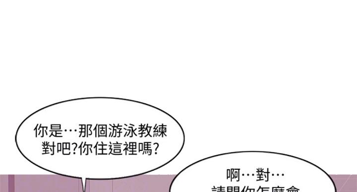 《游泳教练》第88话 第66页