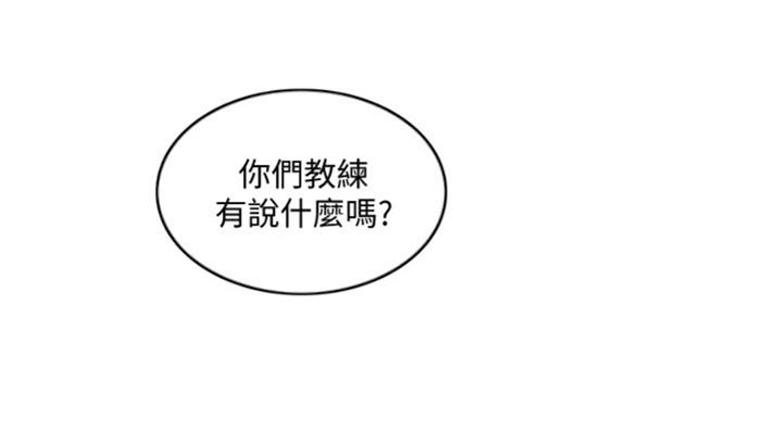 《游泳教练》第89话 第124页