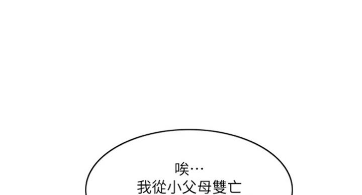 《游泳教练》第89话 第78页