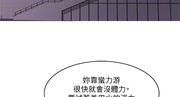 《游泳教练》第94话 第3页