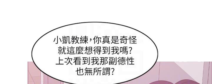 《游泳教练》第102话 第66页