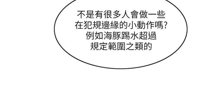《游泳教练》第100话 第30页