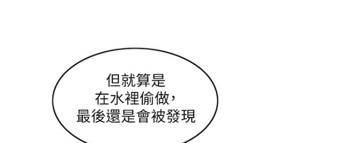 《游泳教练》第100话 第31页