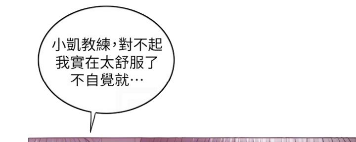 《游泳教练》第106话 第13页