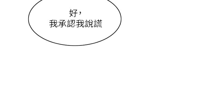 《游泳教练》第108话 第25页