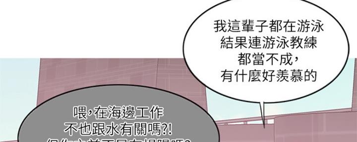 《游泳教练》第109话 第10页