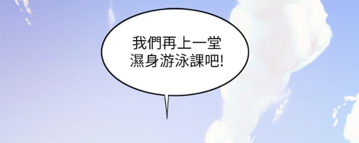 《游泳教练》第109话 第152页
