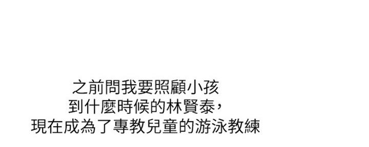 《游泳教练》第109话 第24页