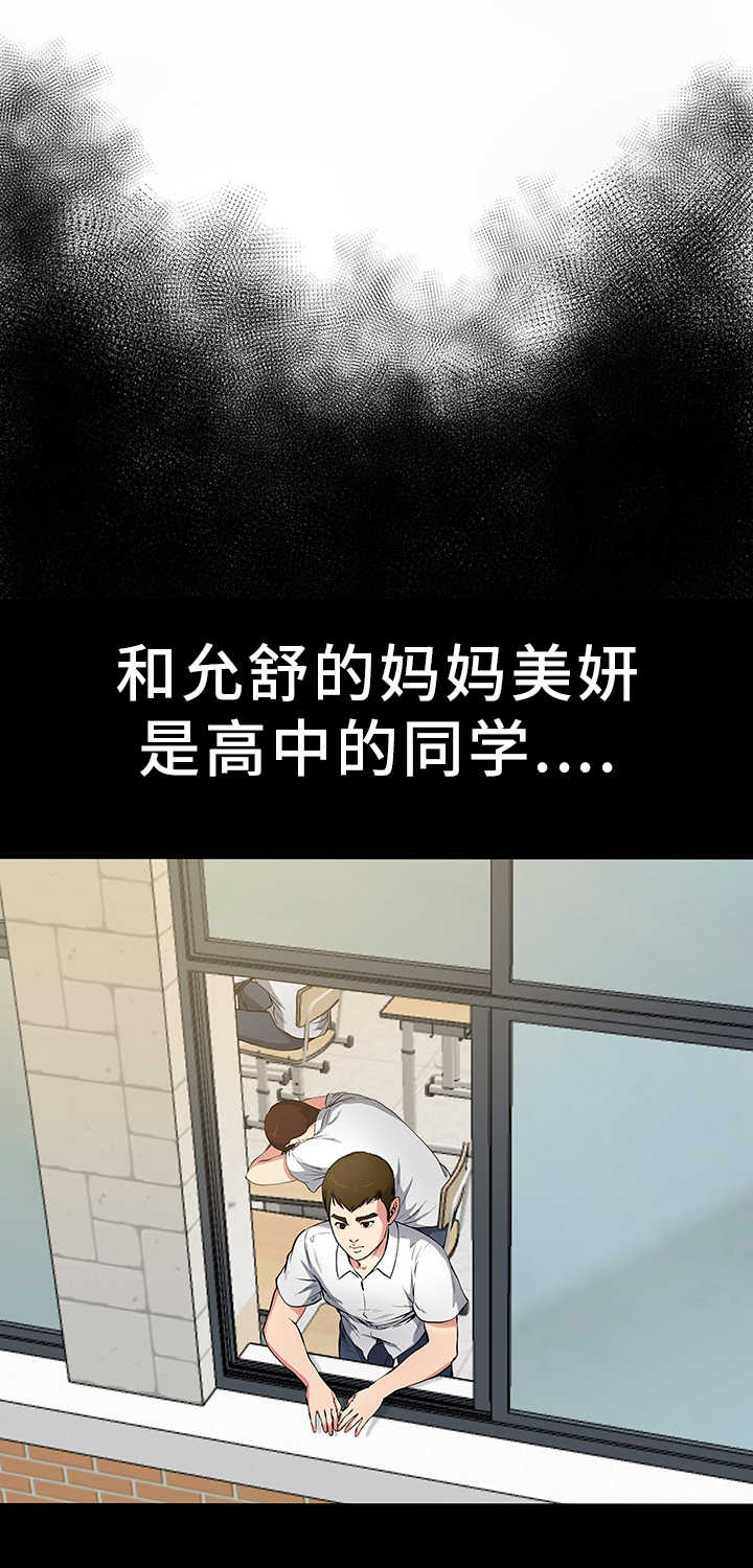 《前妻的女儿》第3话 第1页